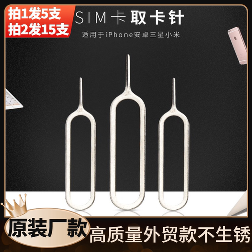 手机取卡针适用于苹果vivo小米oppo三星SIM卡顶针iphone开卡针顶