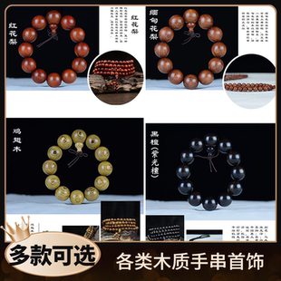 手串手鐲6mm飾品潮男金絲檀木質小佛珠手鏈緬甸花梨216顆棗紅男