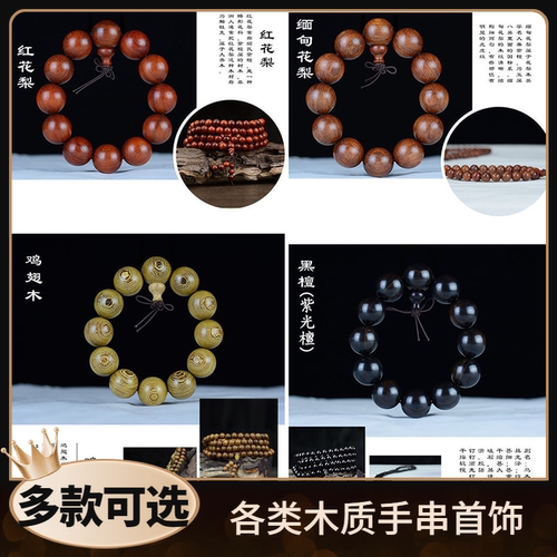 手串手镯6mm饰品潮男金丝檀木质小佛珠手链缅甸花梨216颗枣红男