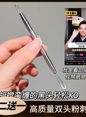 草莓鼻要连根拔起！双头粉刺针黑头针压圈超尖闭口针去痘痘挤压棒