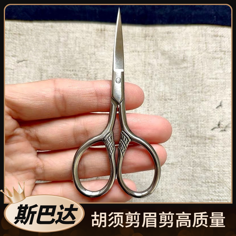 斯巴达男人直头胡须剪 美容剪刀 胡子小剪刀 眉毛剪 化妆小工具