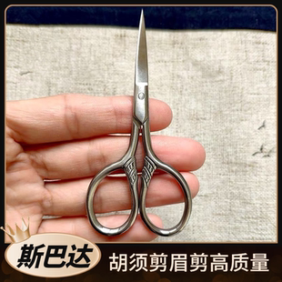 斯巴达男人直头胡须剪 美容剪刀 胡子小剪刀 眉毛剪 化妆小工具