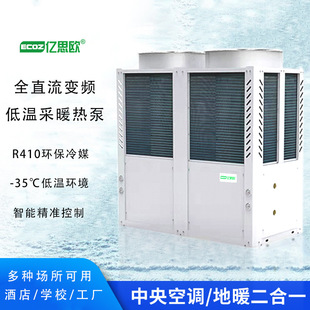 80V商用采暖变频机 北方专用超低温空气能热泵 煤改电地暖设备