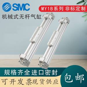 新款SMC薄型机械无杆气缸MY1B16-100/200/300/400/500L/H/A