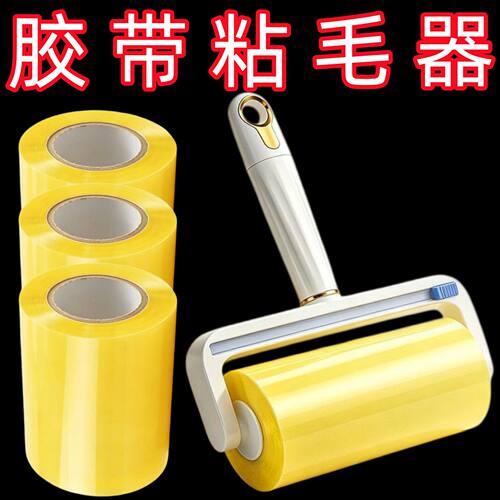 反卷胶带粘毛器10cm滚筒