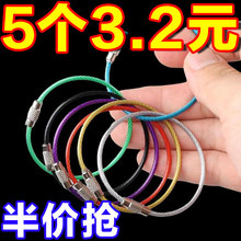 钢丝钥匙扣钢丝绳钥匙环不锈钢钢丝圈分类彩色圈环防丢小圈钥匙链