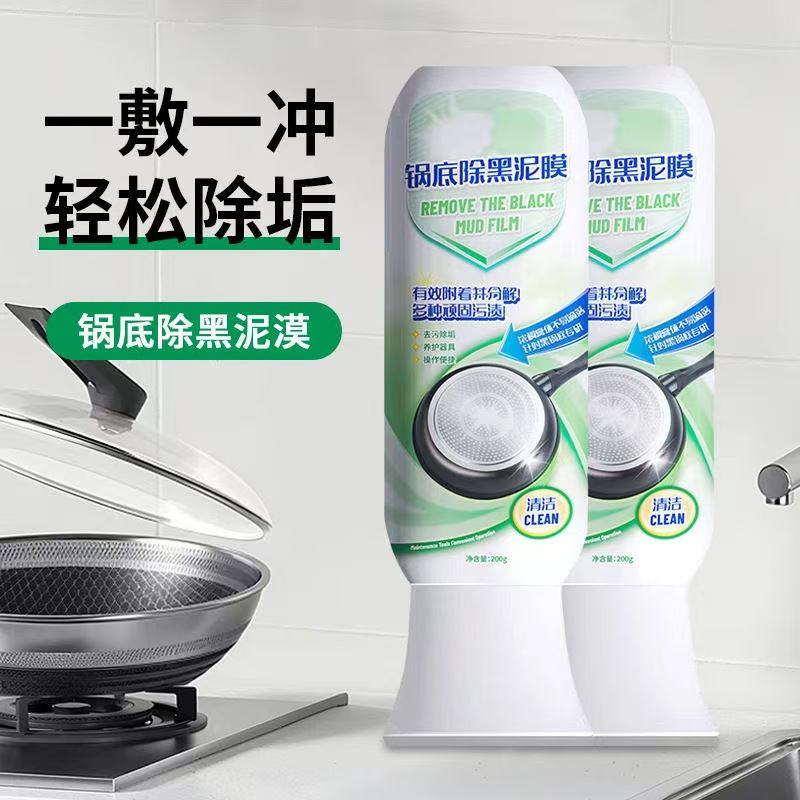 清锅底除垢泥膜家用洗黑锅底