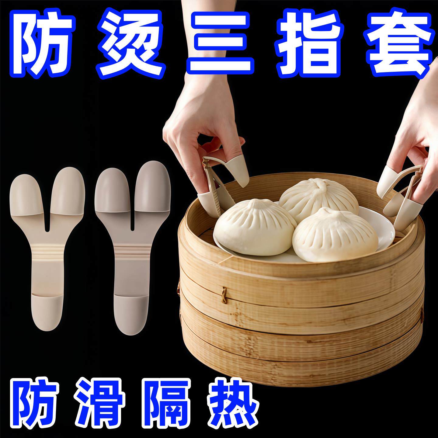 硅胶拇指防烫夹隔热手套