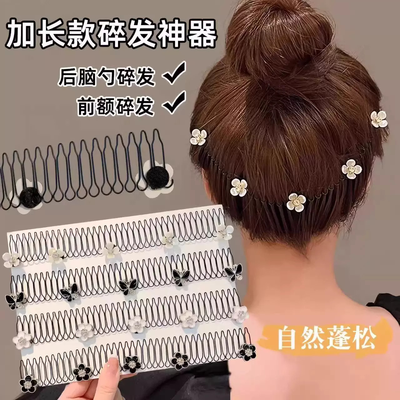蝴蝶山茶花碎发神器拉拉梳