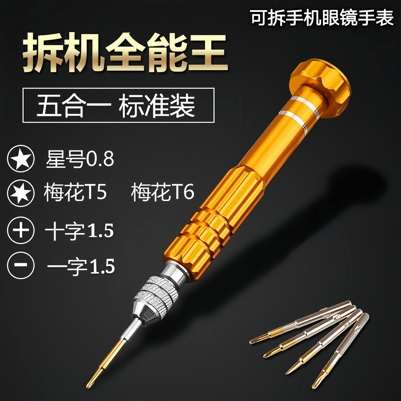 手机专用拆机工具小型维
