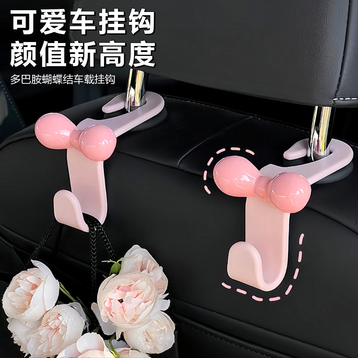 少女心蝴蝶结新款多巴胺汽车椅背挂钩车内收纳车载好物新车小礼物