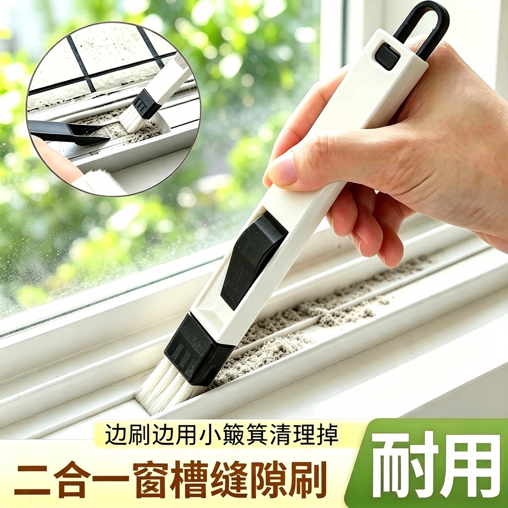 窗户槽沟清洁刷家用二合