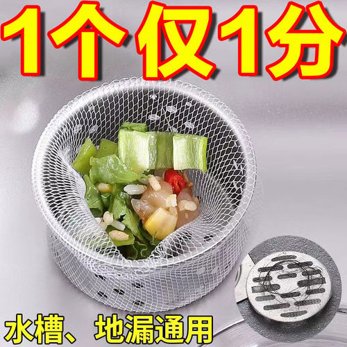 一次性厨房水槽垃圾过滤网下水道