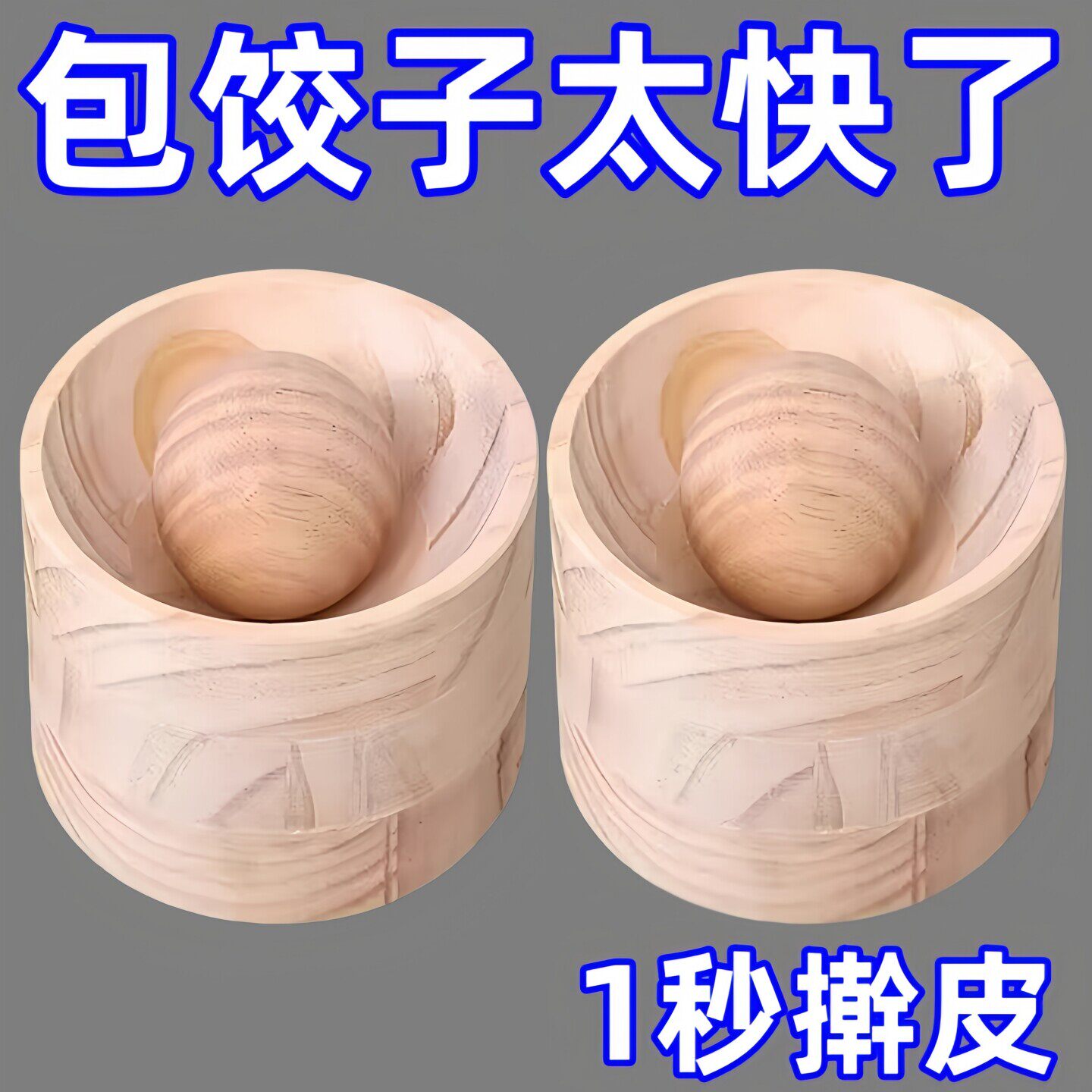 新款饺子器木制圆形厨房家用擀饺子皮神器模具包水面皮不粘饺子皮