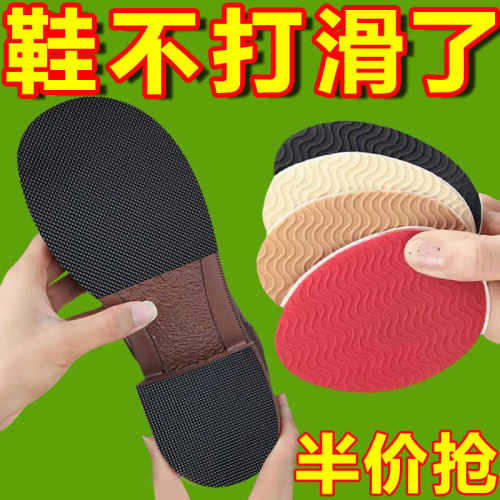 半圆橡胶鞋底防滑贴鞋子耐磨加厚