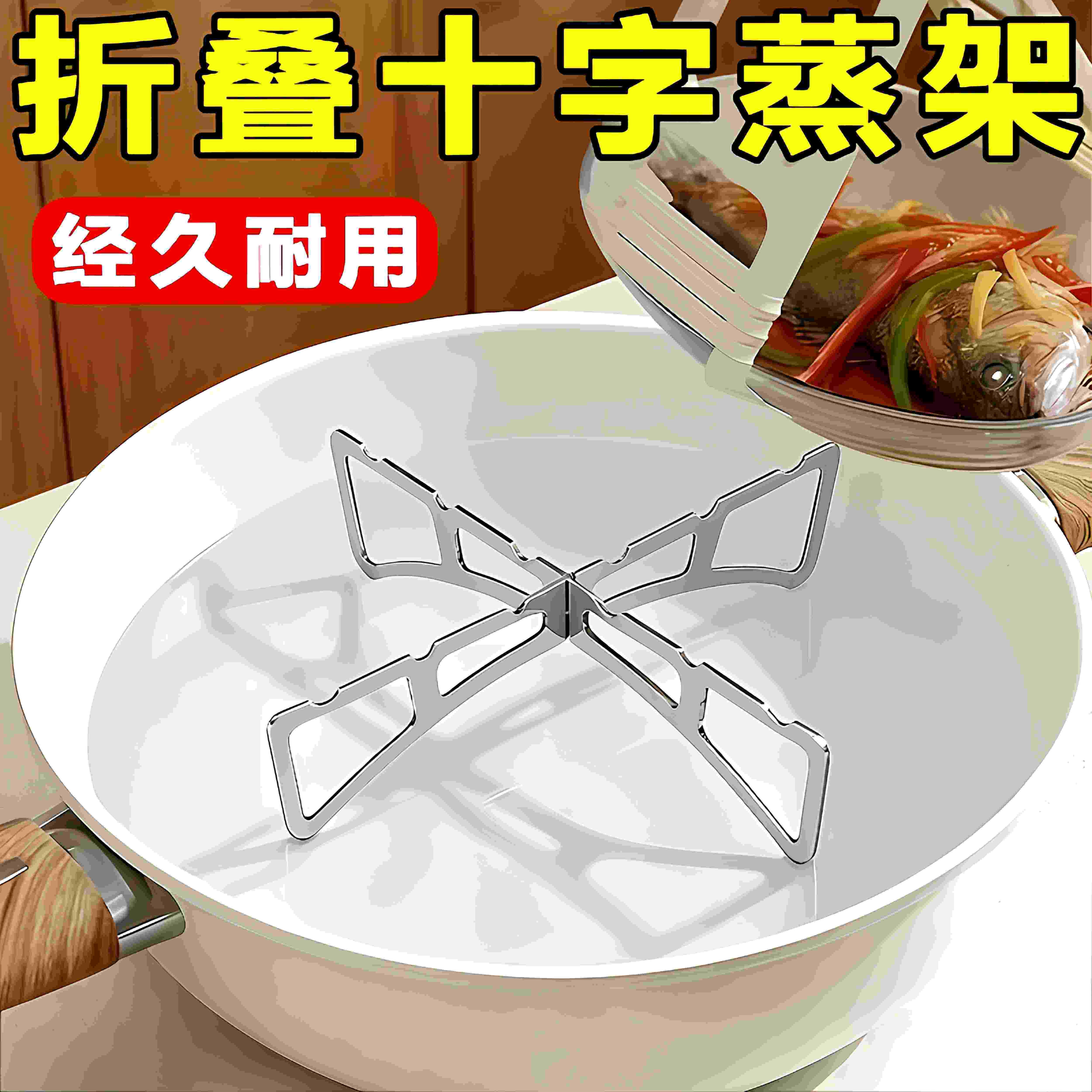 折叠十字蒸架厨房正反两用锅架蒸菜架家用多功能隔水隔热支撑架子