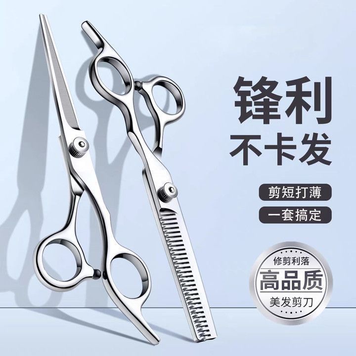 家用理发剪套装打薄刘海