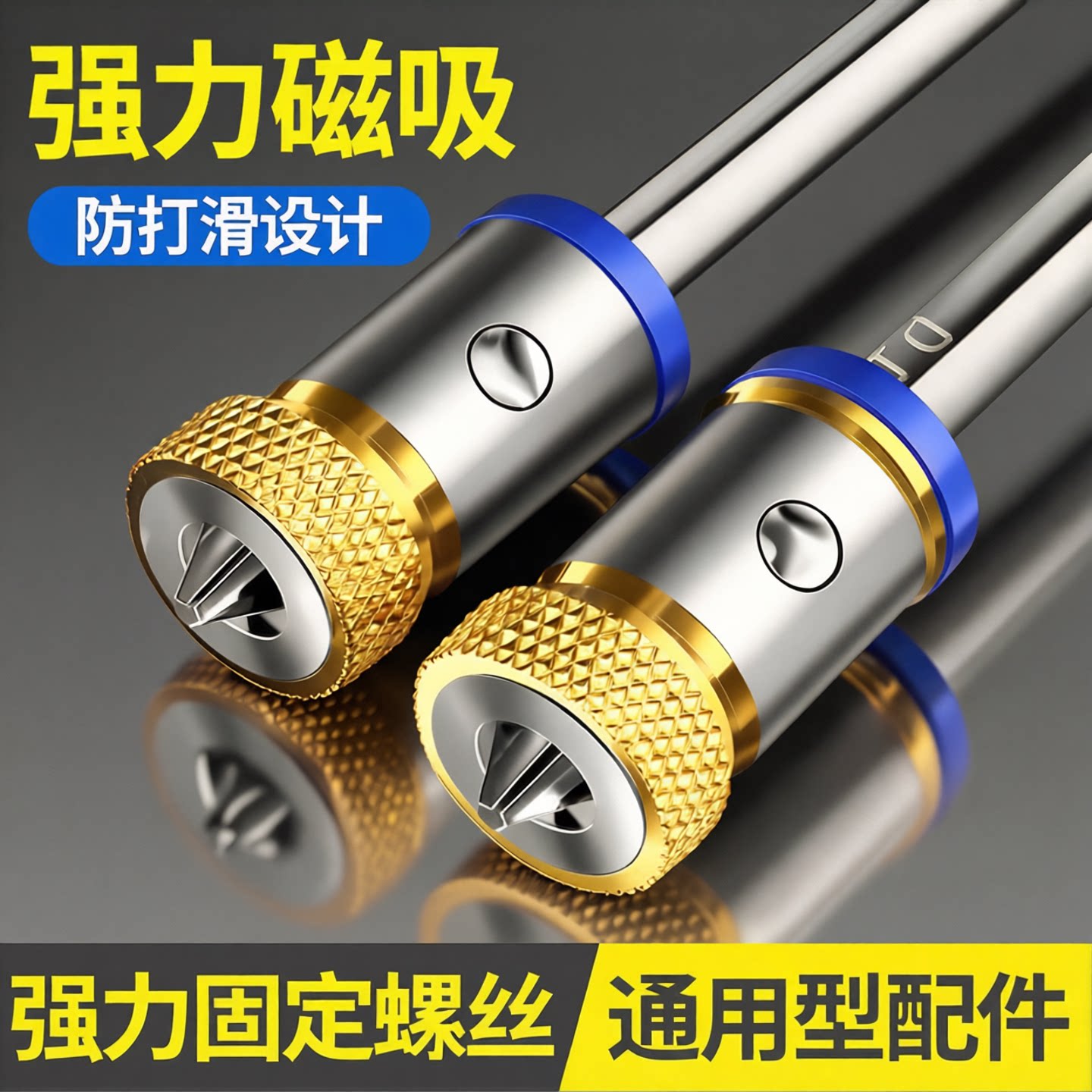 防打滑磁环十字强磁批头