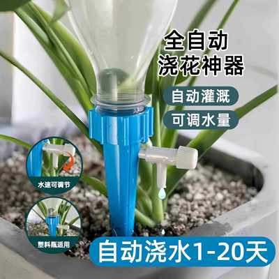 植物滴水器懒人浇花神器