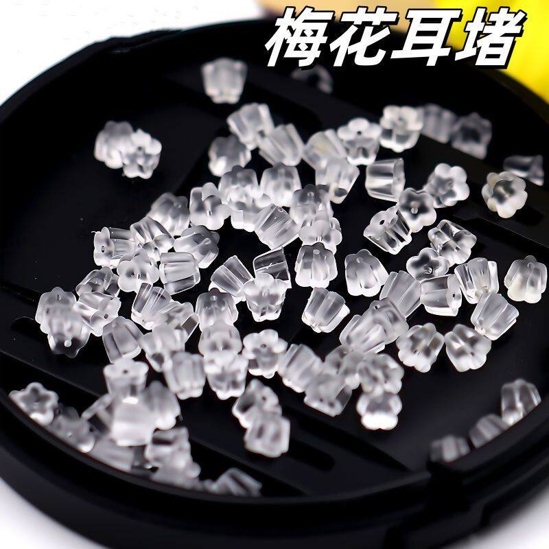 梅花透明橡胶硅胶防过敏塑料耳塞耳堵diy耳环耳钉皮堵头后塞耳帽