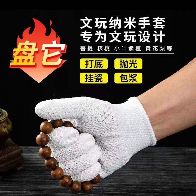 文玩手套凤梨纹纳米手套文玩盘串盘玩磨盘珠抛光专用手串核桃金刚