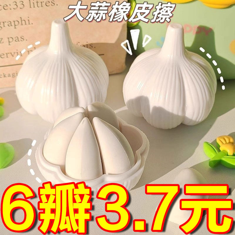 仿真大蒜橡皮擦无屑超干净小学生专用铅笔擦可爱创意搞怪文具礼品