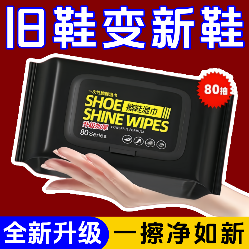 擦鞋神器湿巾大包抽取式带盖白鞋免洗一抹净擦鞋片小白鞋去污增白