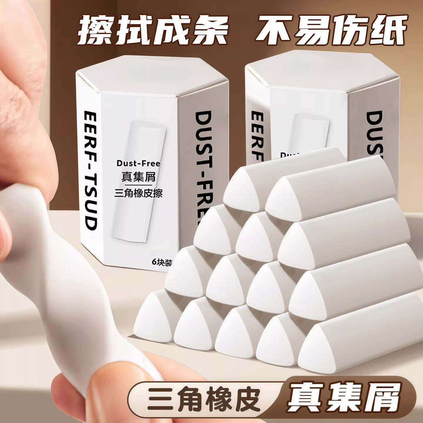 三角橡皮擦不伤纸学生文