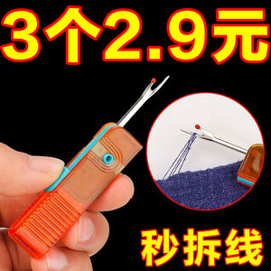 可折叠便携拆线刀 拆线器挑线针 拆衣服标签 缝补工具 比剪刀好用