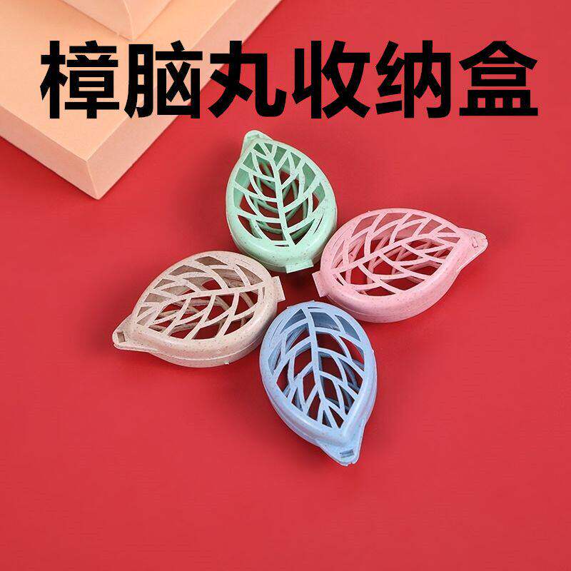 樟脑丸盒子多功能收纳盒