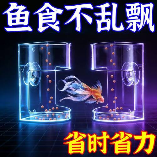 鱼缸喂食器透明管小型投