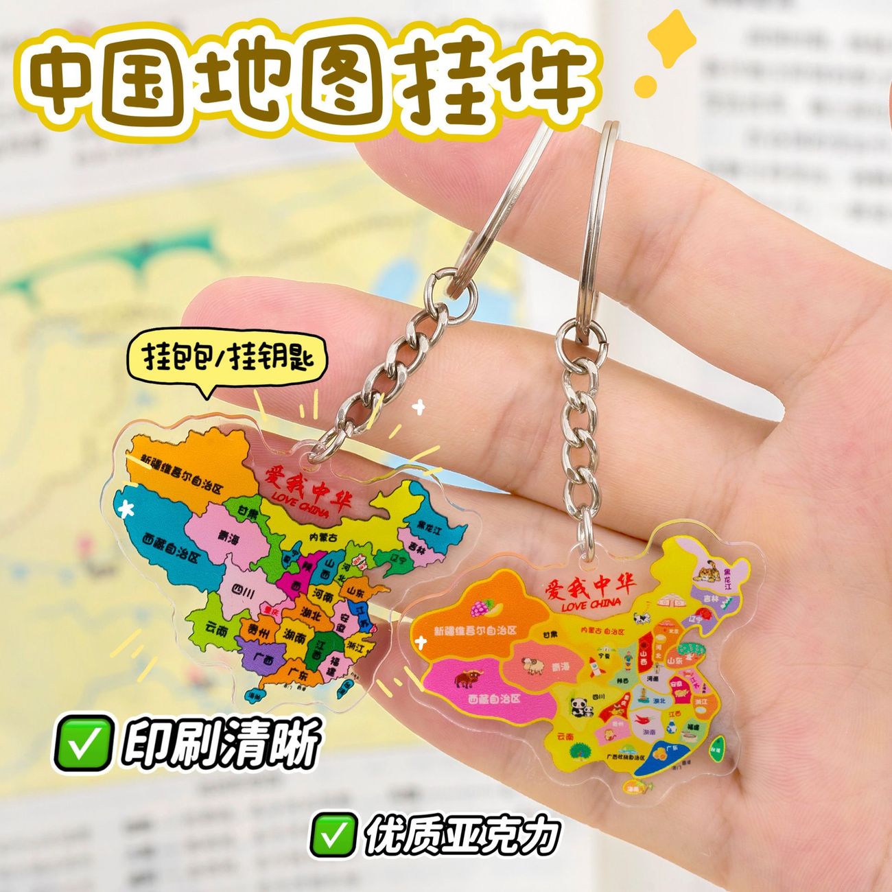 小学生书包中国地图挂件