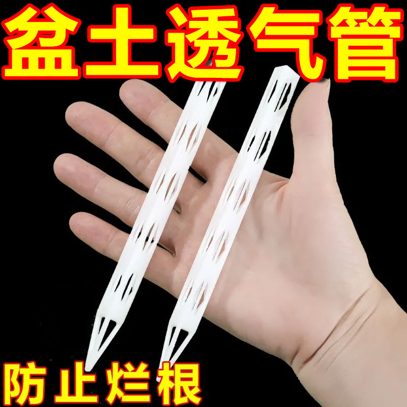 盆土通风管透气管加长土