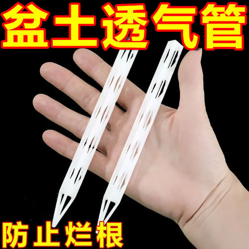 盆土通风管透气管加长土