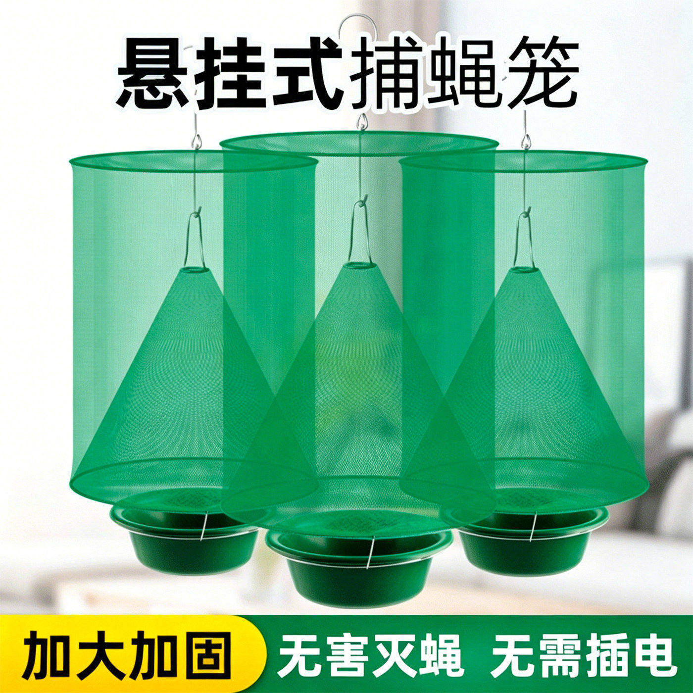 苍蝇笼诱捕器灭蚊虫神器抓捉马蜂网户外公园社区陷阱养殖杀绿化罩