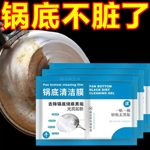 厨房锅底黑垢清洁膜除黑剂