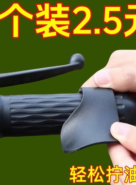 摩托车电动车油门卡子定速巡航辅助器省力车把助力器转把改装配件