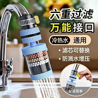 水龙头延伸防溅净水过滤器通用