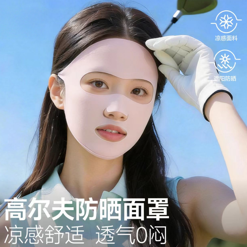 运动无痕防晒面罩新升级