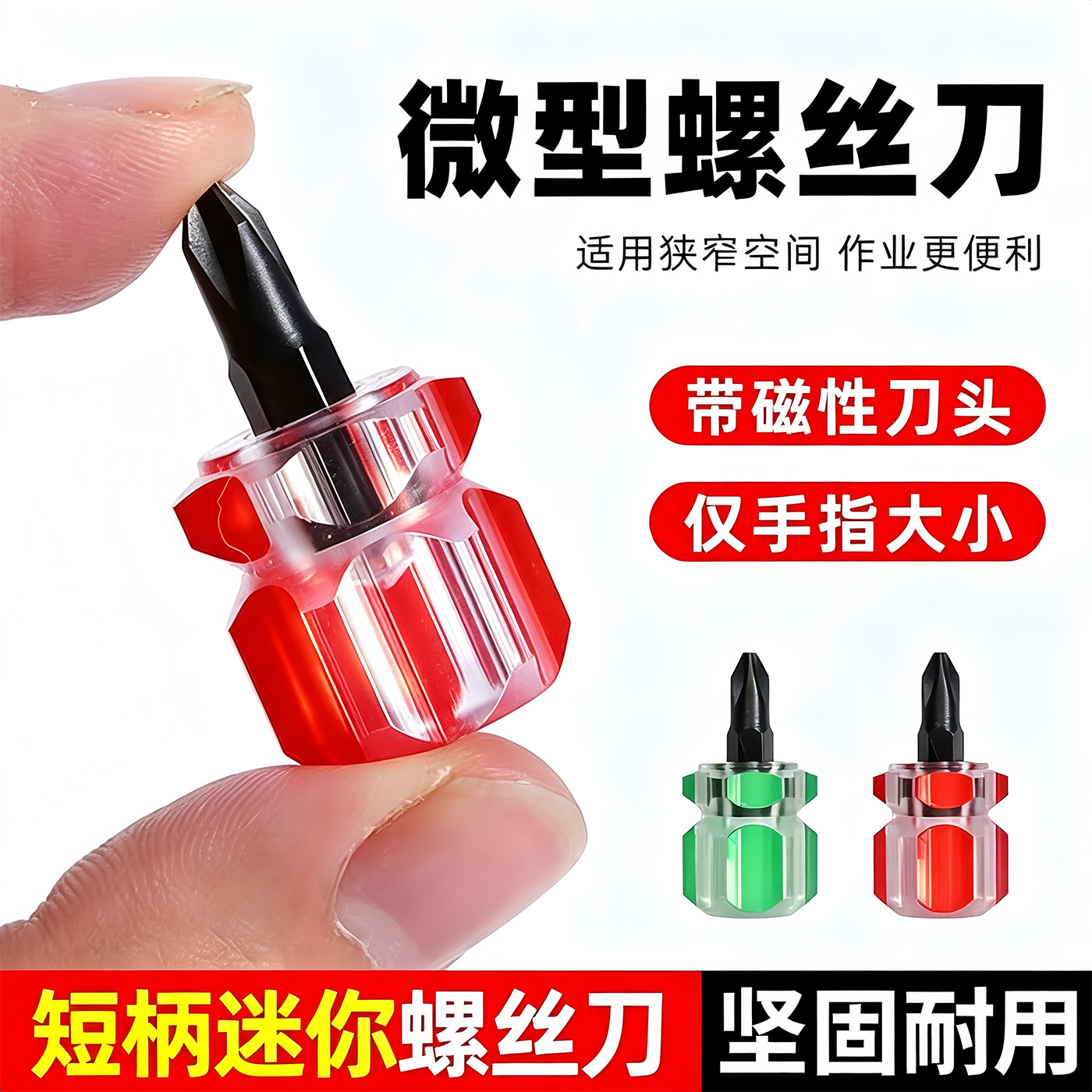 迷你螺丝刀十字一字梅花改锥