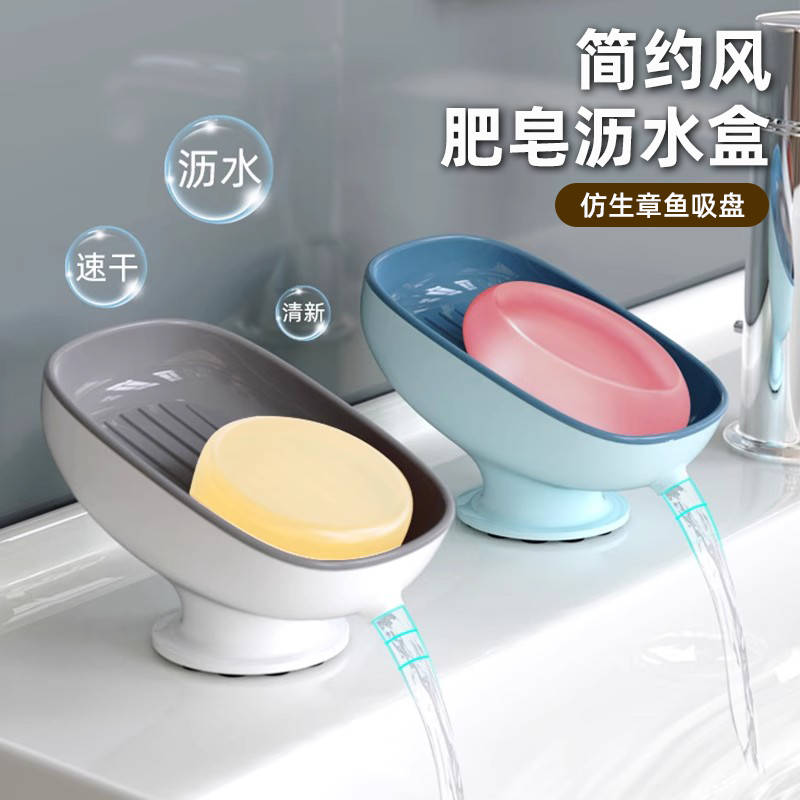 简约风肥皂盒家用沥水速干仿生章鱼吸盘卫生间浴室创意香皂置物架