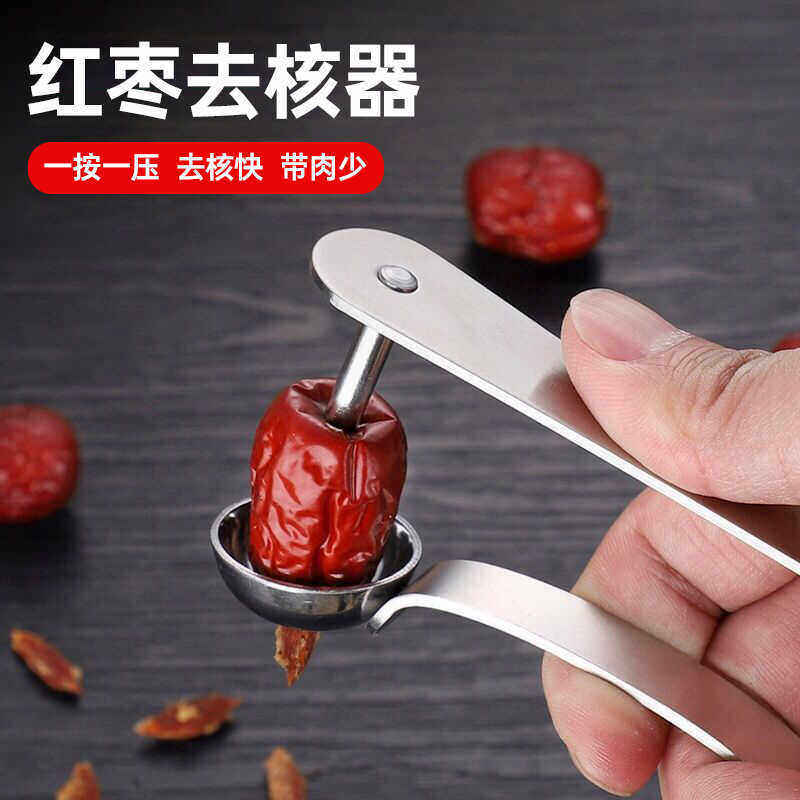 去红枣核神器开枣核器家用工具大枣子取枣胡心不锈钢奶枣去核神器