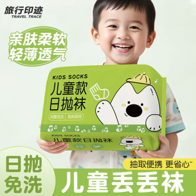 儿童一次性袜子日抛免洗防臭
