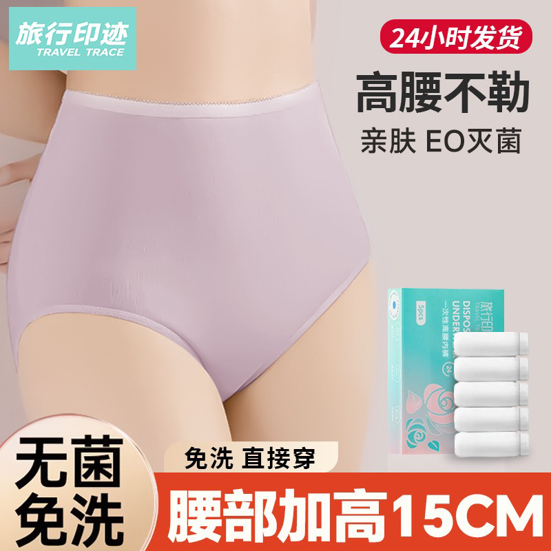 高腰一次性內褲旅游日拋