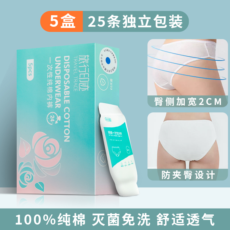旅行印跡一次性內褲純棉透氣內褲