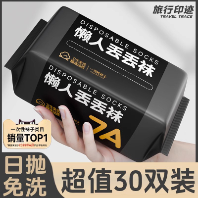 【热销50w+】免洗日抛袜吸汗防臭