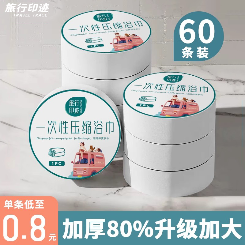 压缩浴巾旅行便携纯棉旅行印迹