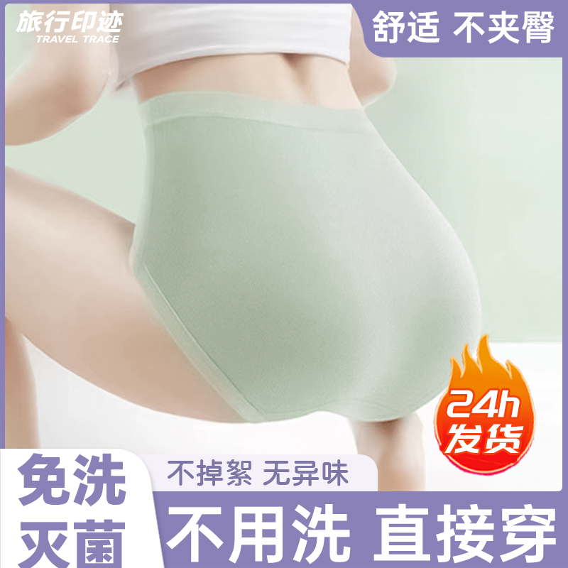 一次性內褲高腰純棉旅行印跡