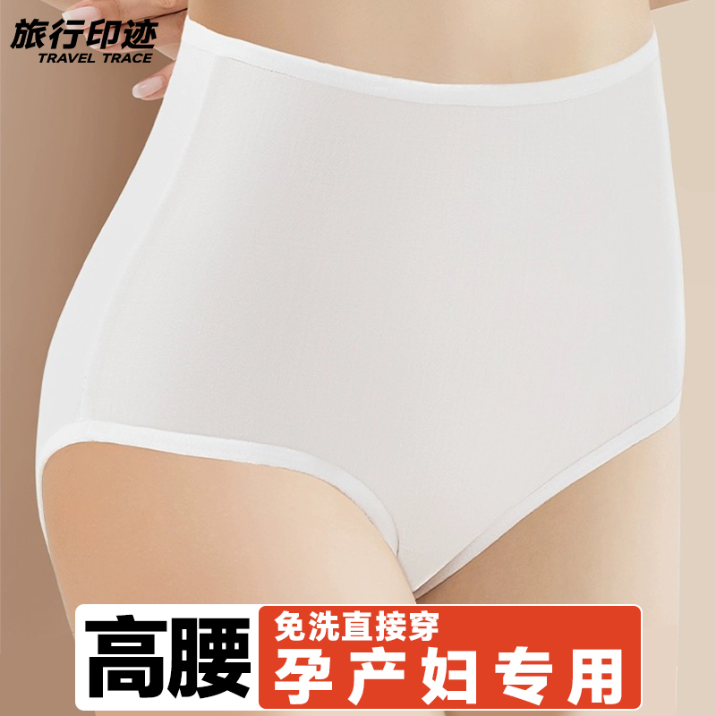 一次性内裤高腰免洗旅行印迹