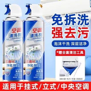 洗空调清洗剂工具全套家用内机专用泡沫强力去污清洁液免拆洗神器